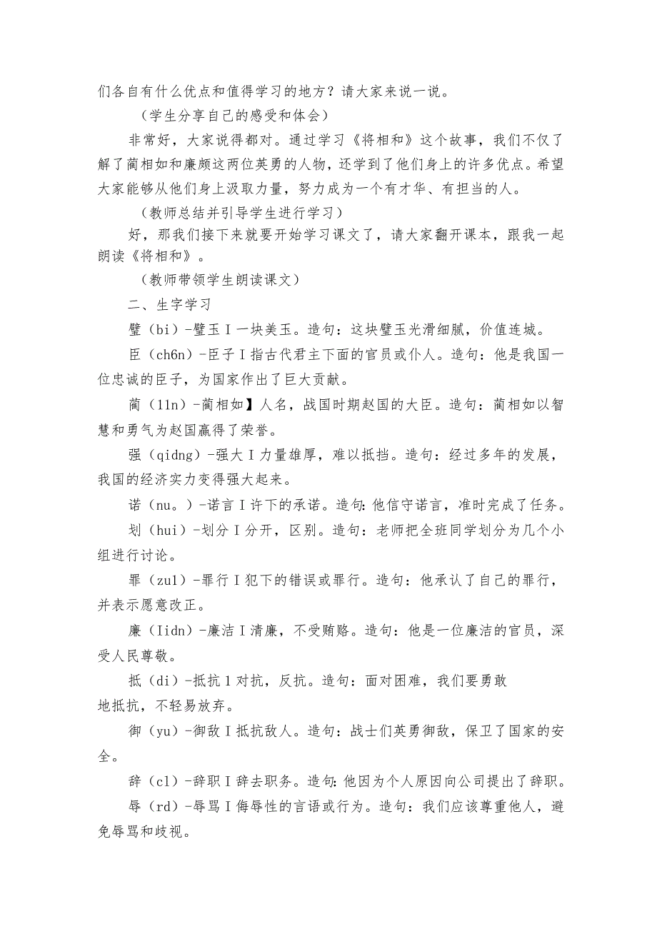 6《将相和》公开课一等奖创新教学设计2.docx_第2页