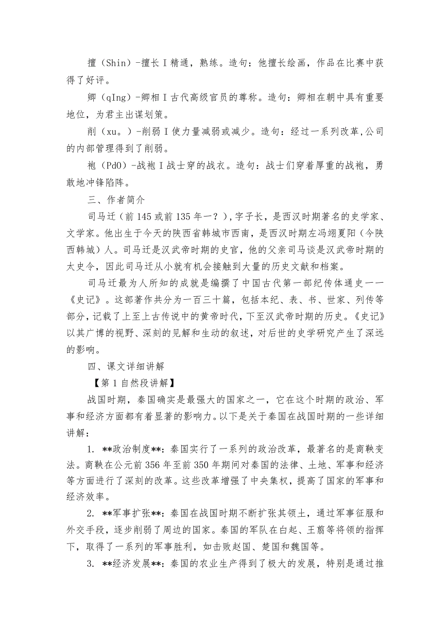 6《将相和》公开课一等奖创新教学设计2.docx_第3页
