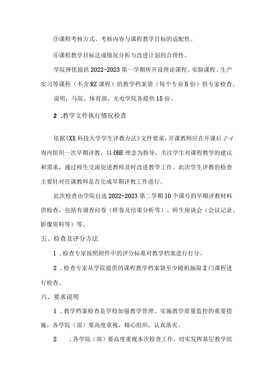 XX科技大学关于20222023第二学期期中教学检查的方案（2024年）.docx_第2页