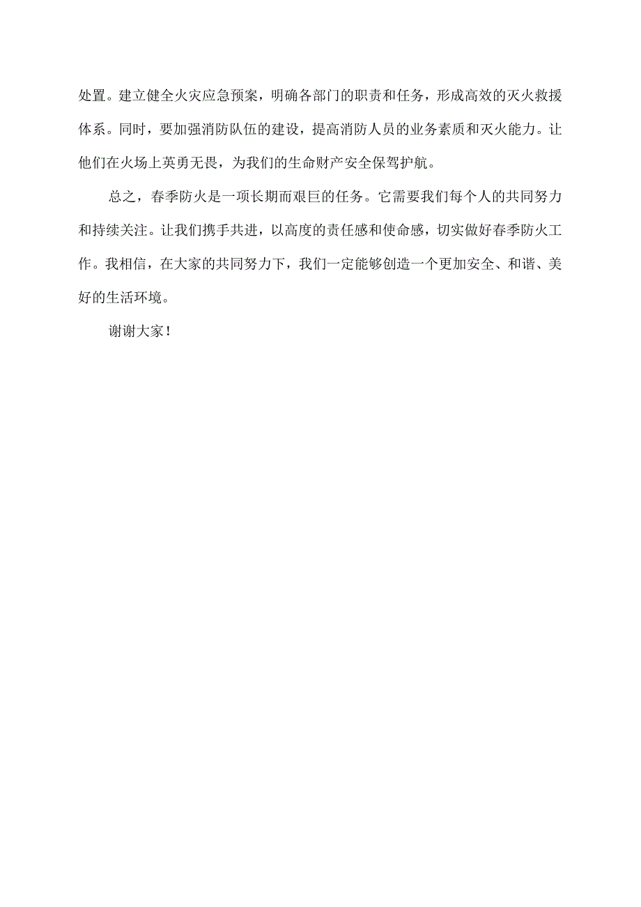 季防火我先行发言稿.docx_第2页