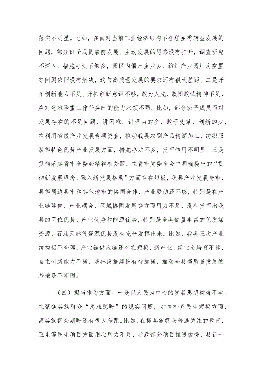 2023专题民主生活会对照六个方面检查范文集合版汇编.docx_第3页