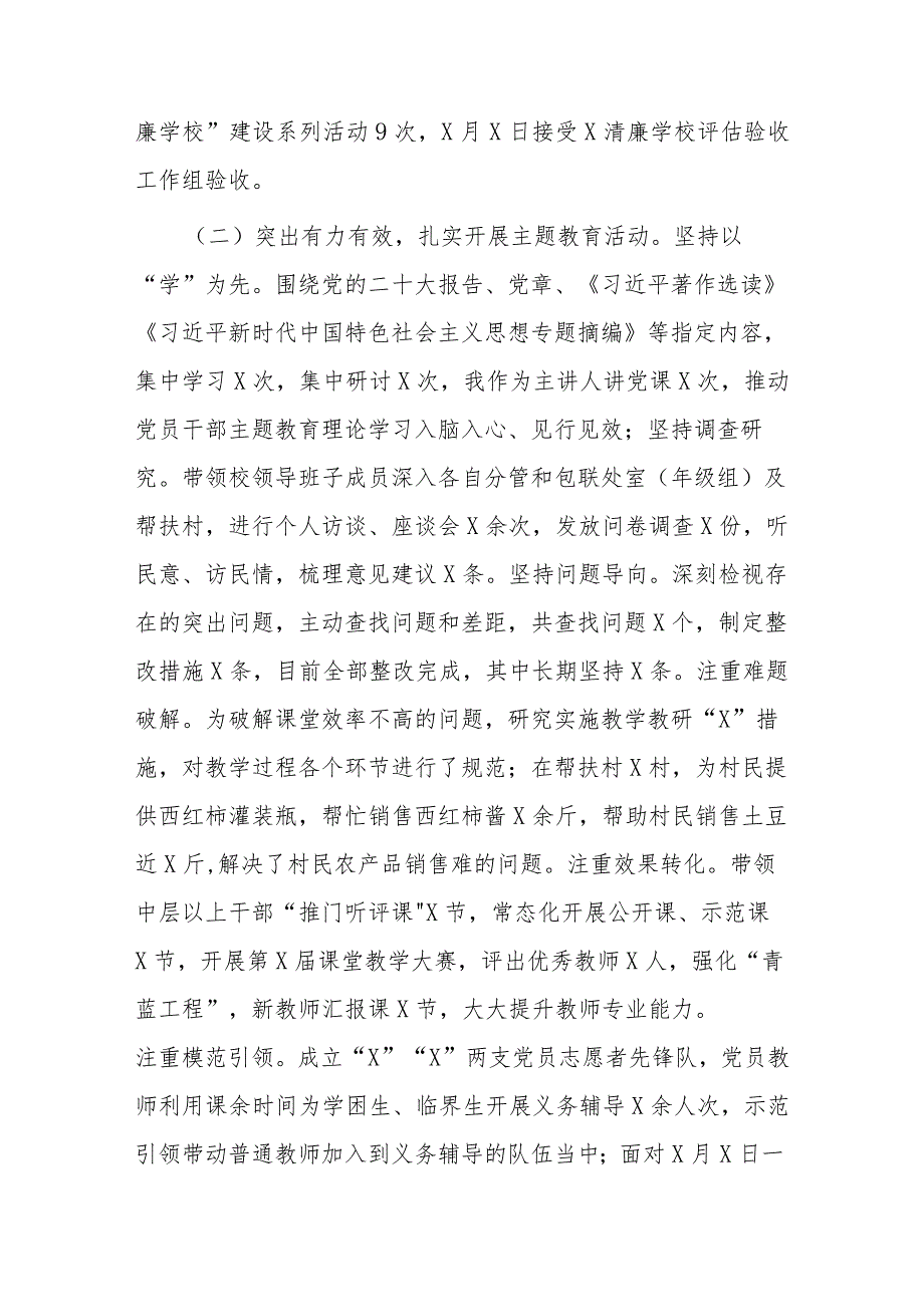 学校党支部书记2023年抓基层党建工作述职报告(1).docx_第2页