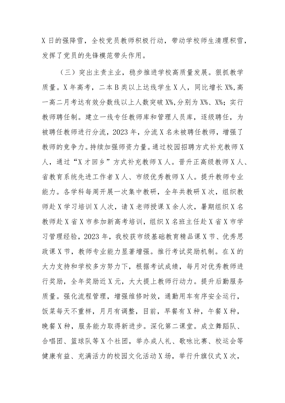 学校党支部书记2023年抓基层党建工作述职报告(1).docx_第3页