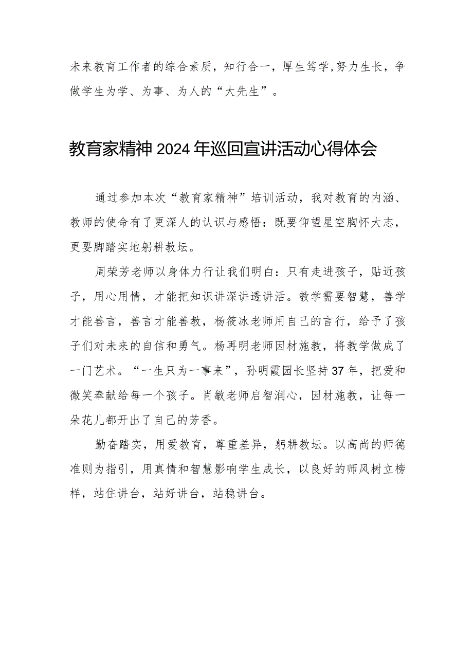 躬耕教坛 强国有我“教育家精神”2024年全国巡回宣讲活动心得体会8篇.docx_第2页