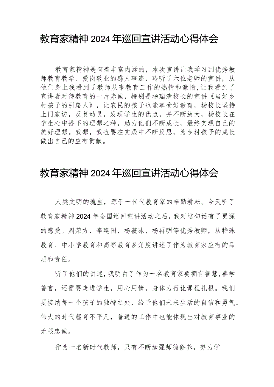 躬耕教坛 强国有我“教育家精神”2024年全国巡回宣讲活动心得体会8篇.docx_第3页