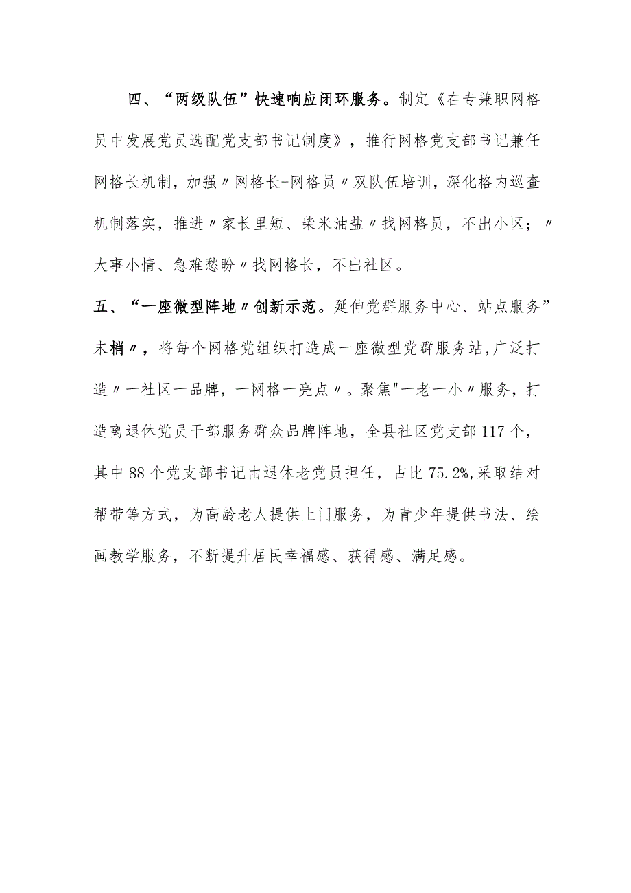 党建引领创新“54321”工作法打造网格惠民品牌.docx_第3页