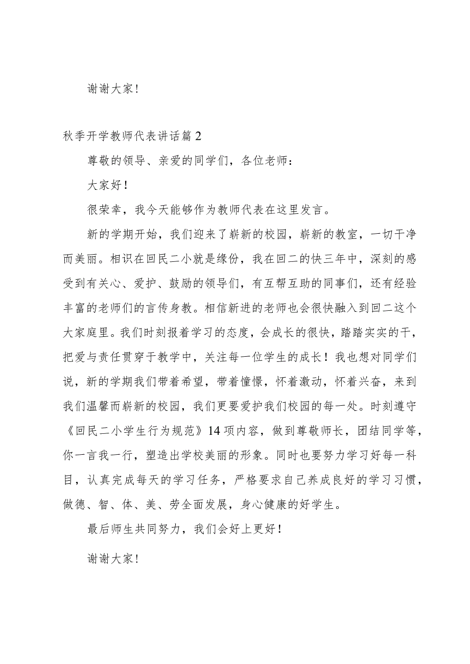 季开学教师代表讲话五篇.docx_第3页