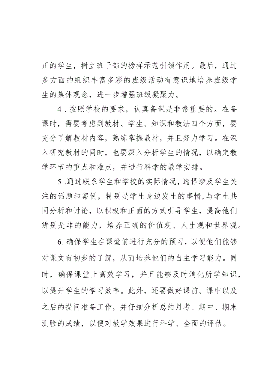 教学计划20232024统编版道德与法治八年级下册.docx_第3页