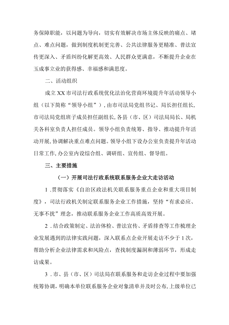 2023司法行政系统优化法治化营商环境提升年活动的实施方案.docx_第2页
