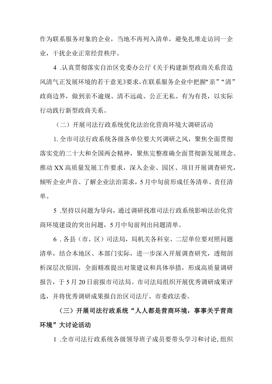 2023司法行政系统优化法治化营商环境提升年活动的实施方案.docx_第3页