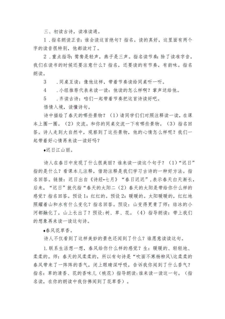 古诗三首《绝句》公开课一等奖创新教学设计2.docx_第2页