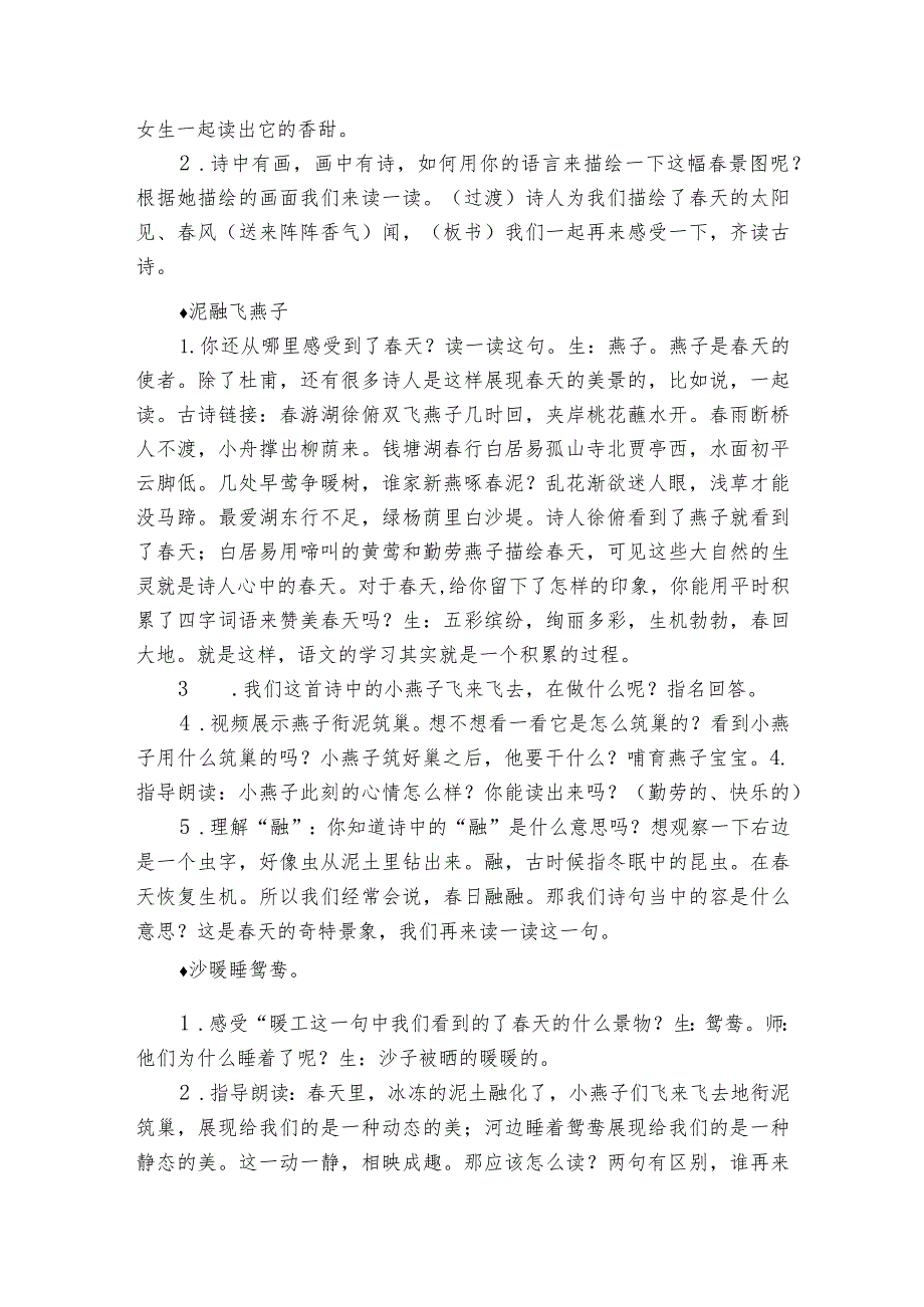 古诗三首《绝句》公开课一等奖创新教学设计2.docx_第3页