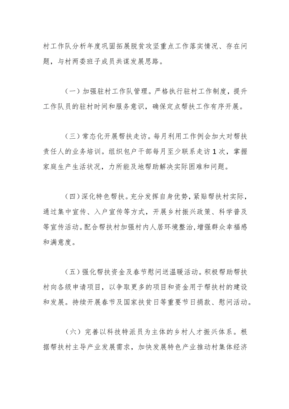 县科技局2024帮扶工作计划.docx_第2页