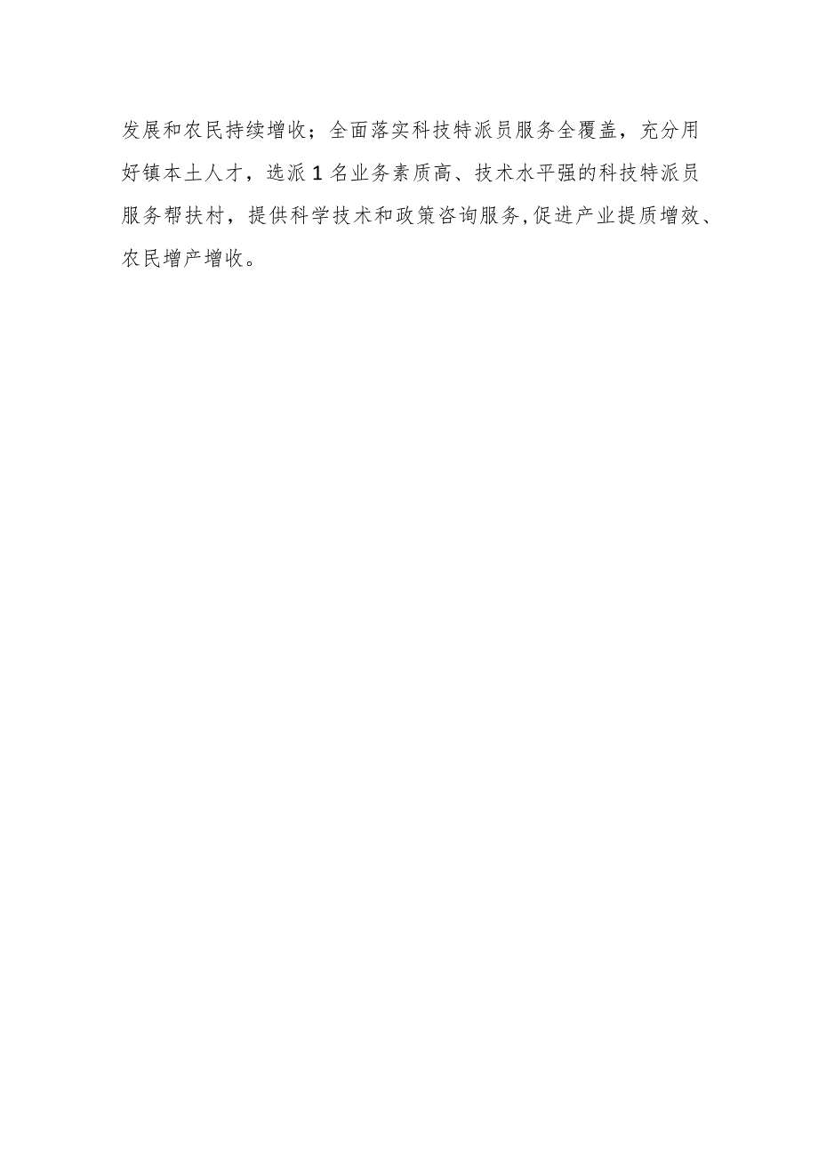 县科技局2024帮扶工作计划.docx_第3页