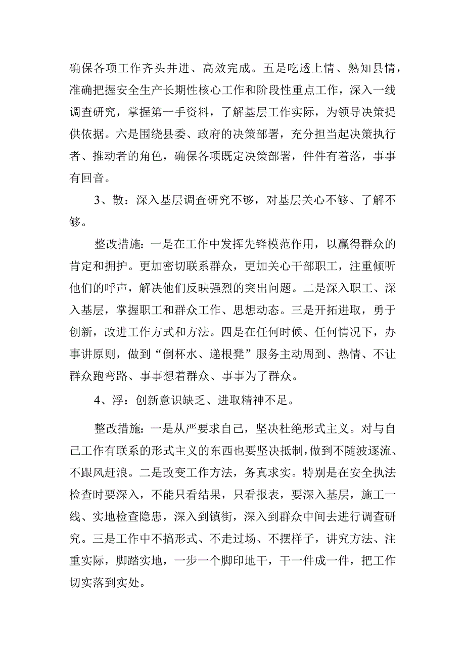 关于理论学习方面存在的问题和不足【十五篇】.docx_第2页