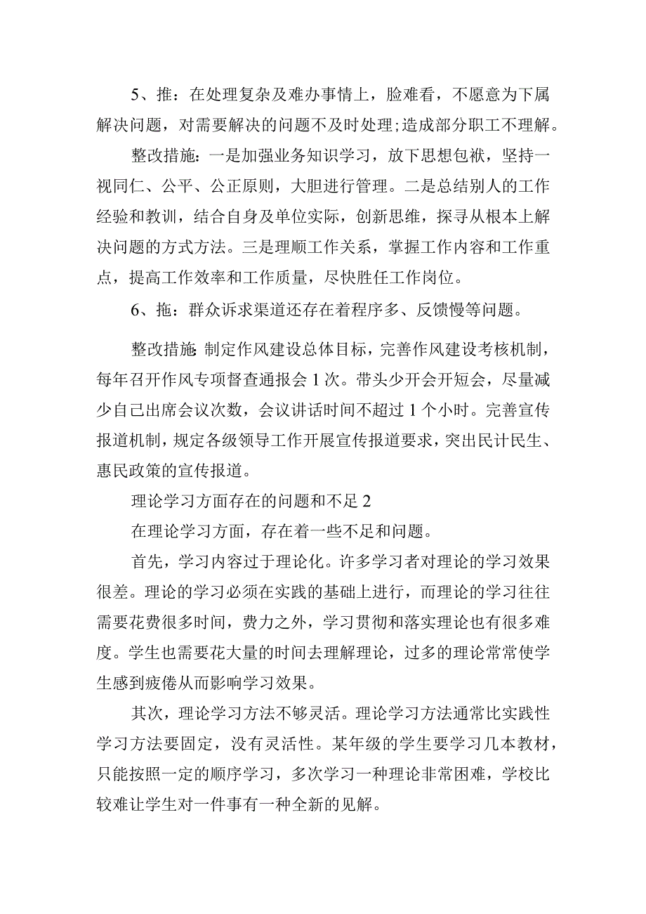 关于理论学习方面存在的问题和不足【十五篇】.docx_第3页