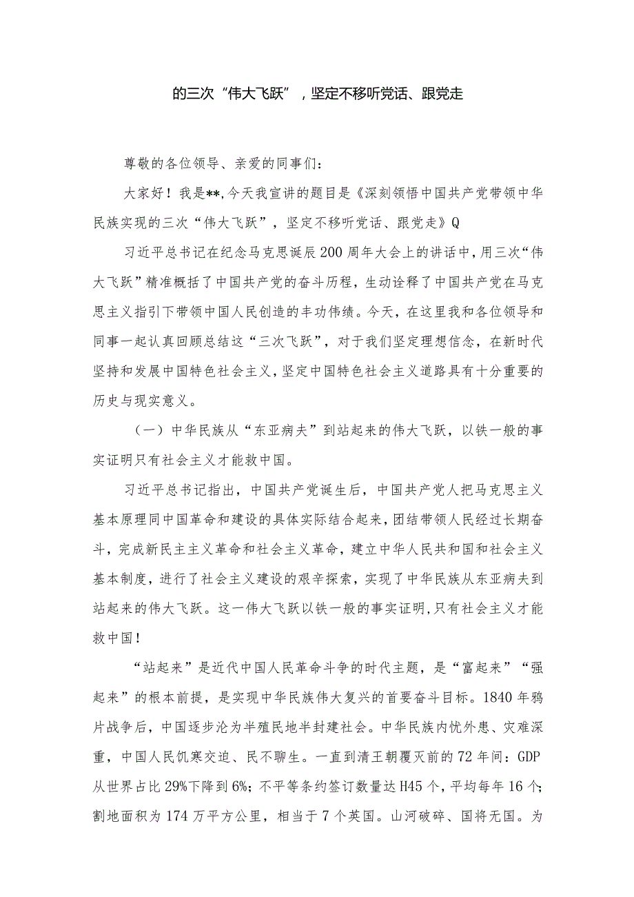 2024年第一季度基层党建工作专题党课讲稿共10篇.docx_第2页