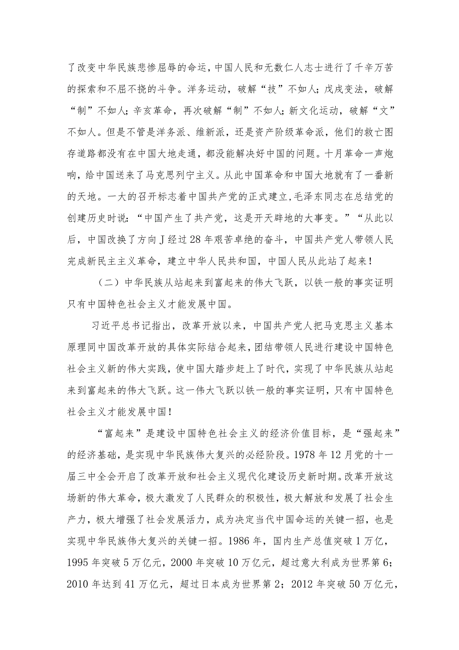 2024年第一季度基层党建工作专题党课讲稿共10篇.docx_第3页