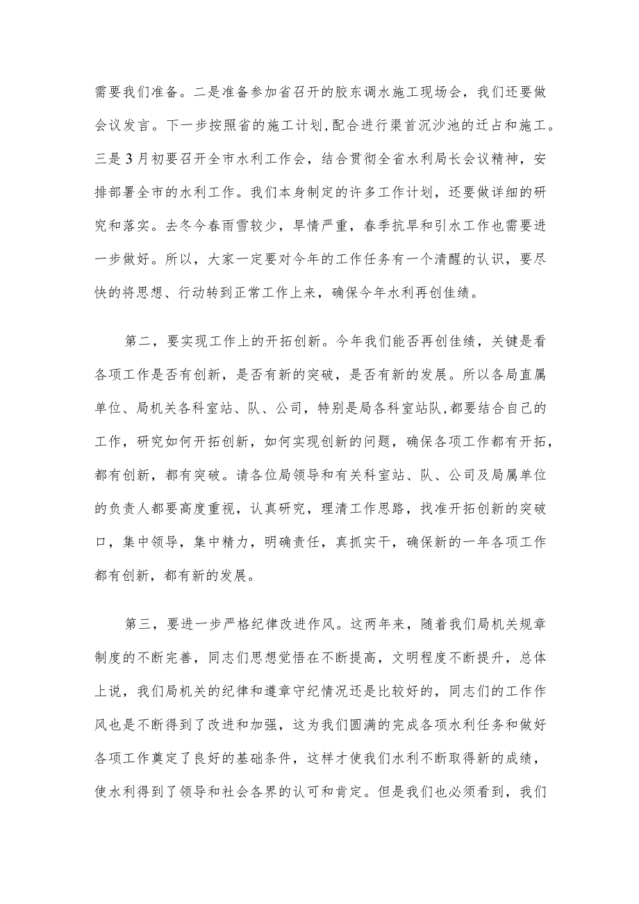 在节后复工动员会上的讲话.docx_第2页