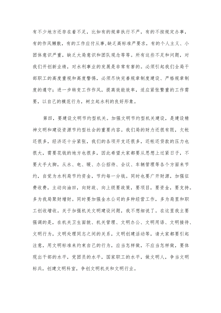 在节后复工动员会上的讲话.docx_第3页