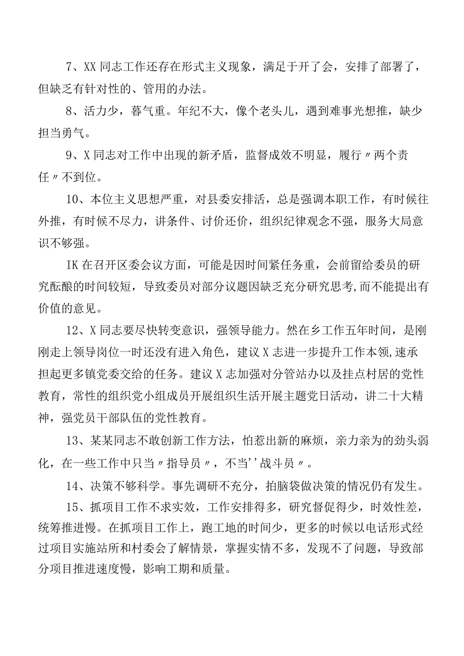 汇编（二百例）专题生活会有关开展对照检查互相批评意见.docx_第2页