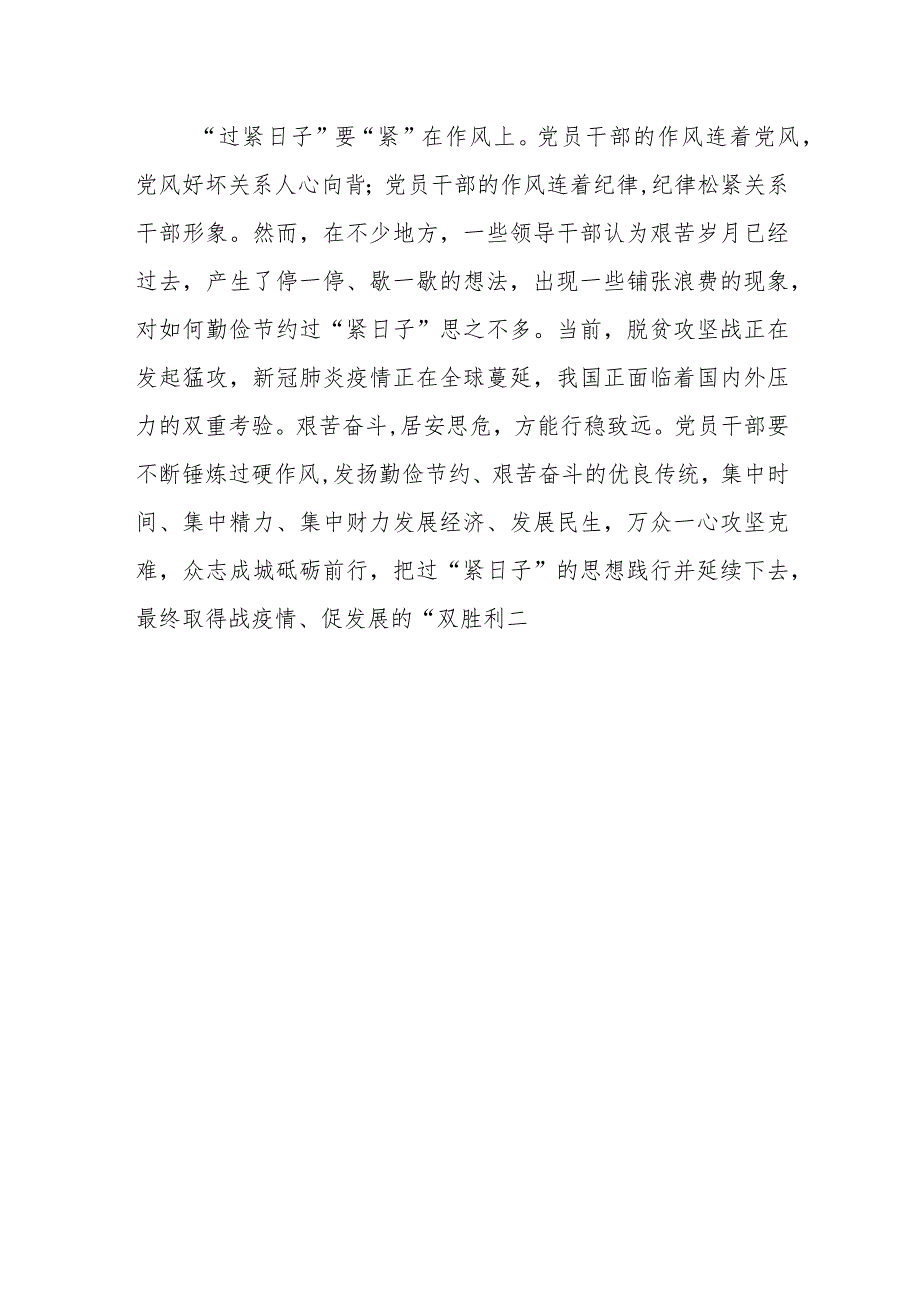 （8篇）2024学习党政机关要习惯过紧日子专题交流发言材料.docx_第3页
