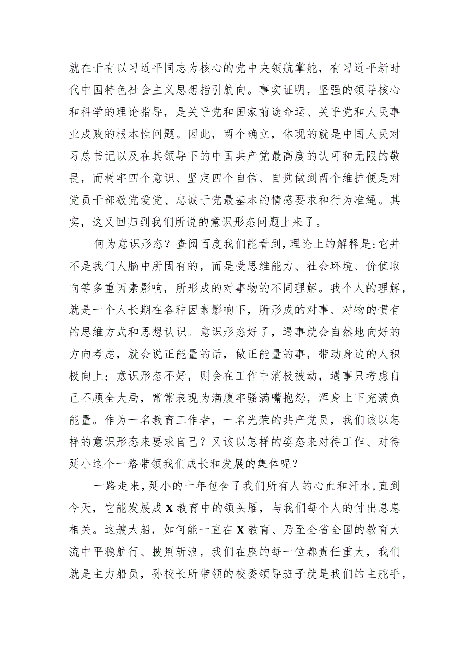 党员教师深刻理解“两个确立”自觉做到“两个维护”交流研讨材料(五篇合集）.docx_第2页