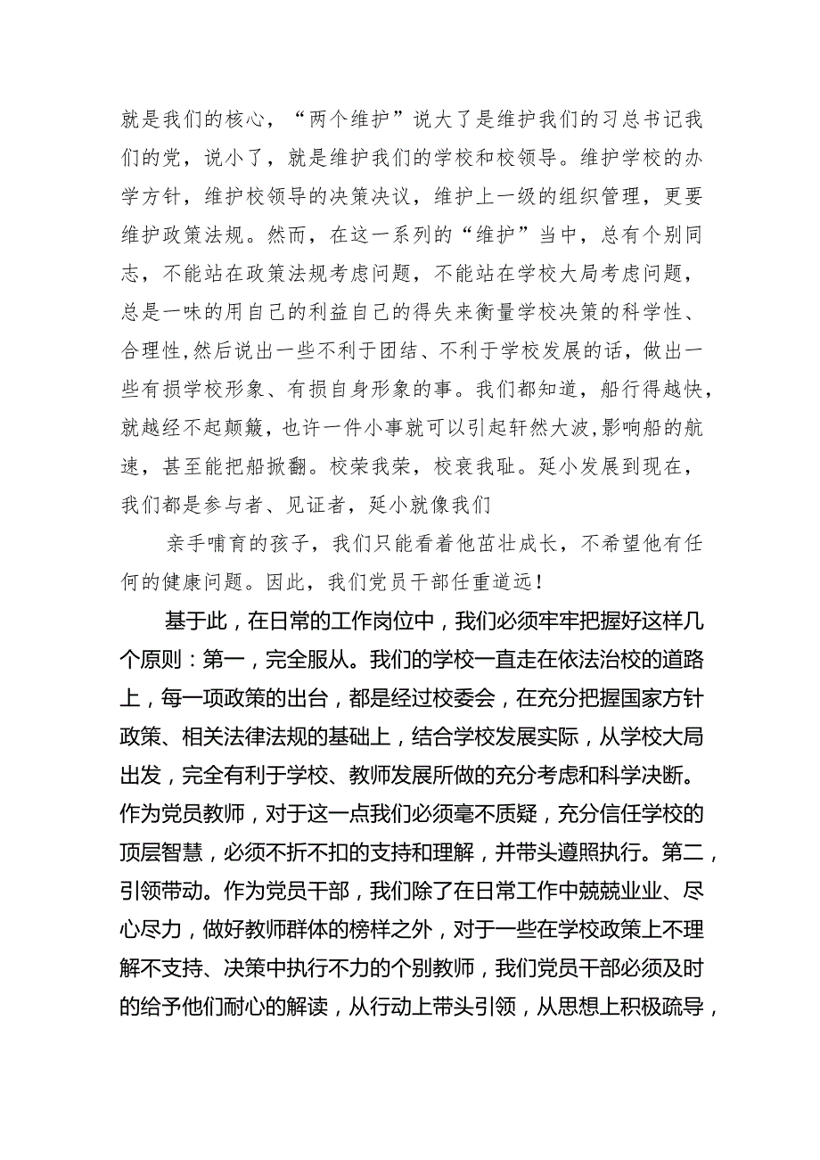 党员教师深刻理解“两个确立”自觉做到“两个维护”交流研讨材料(五篇合集）.docx_第3页