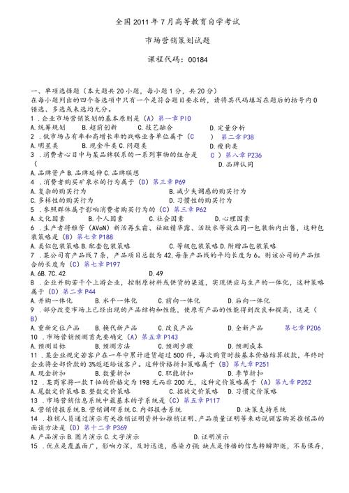 市场营销策划试卷与答案.docx
