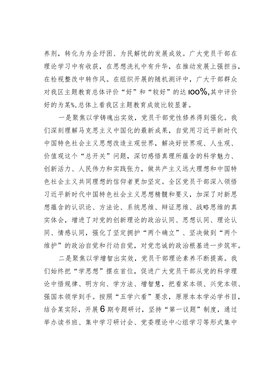 某某区委书记在区主题教育总结大会上的讲话.docx_第2页