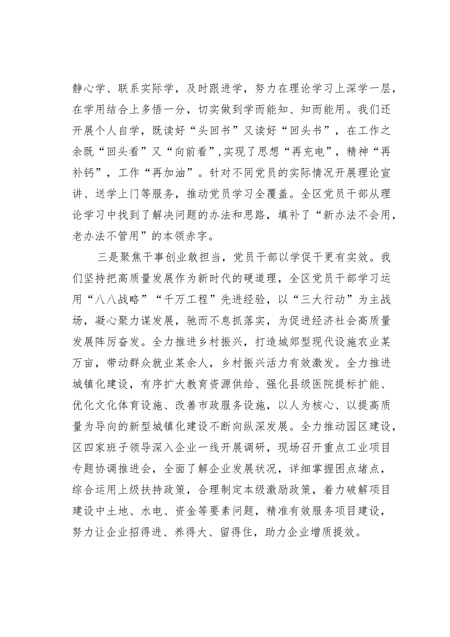 某某区委书记在区主题教育总结大会上的讲话.docx_第3页