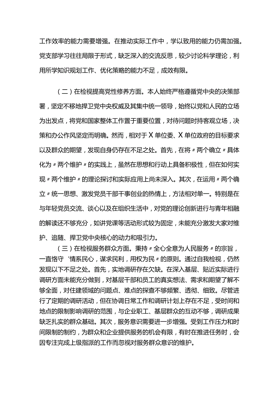 2023主题教育组织生活会四个方面发言提纲两篇.docx_第2页