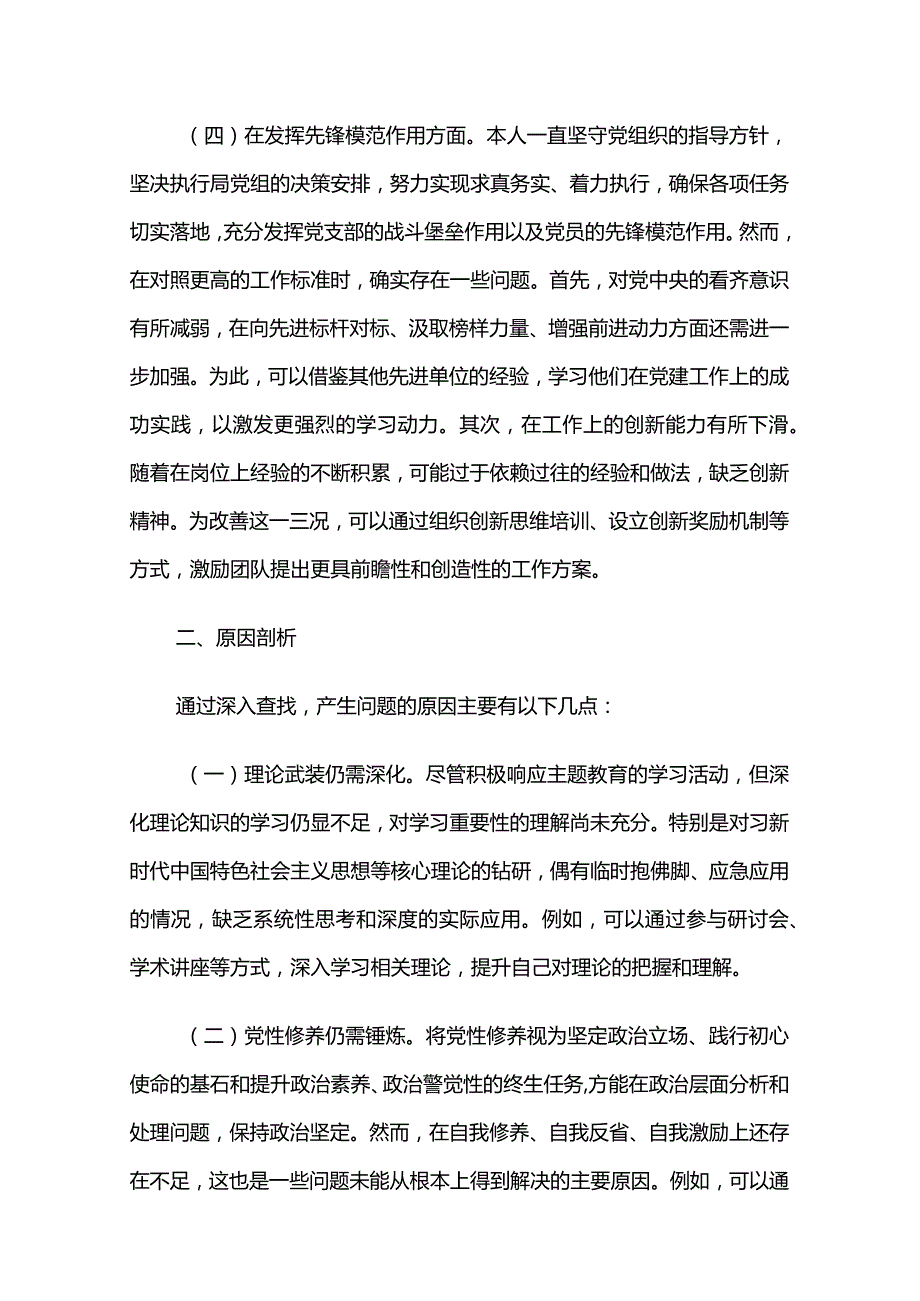 2023主题教育组织生活会四个方面发言提纲两篇.docx_第3页