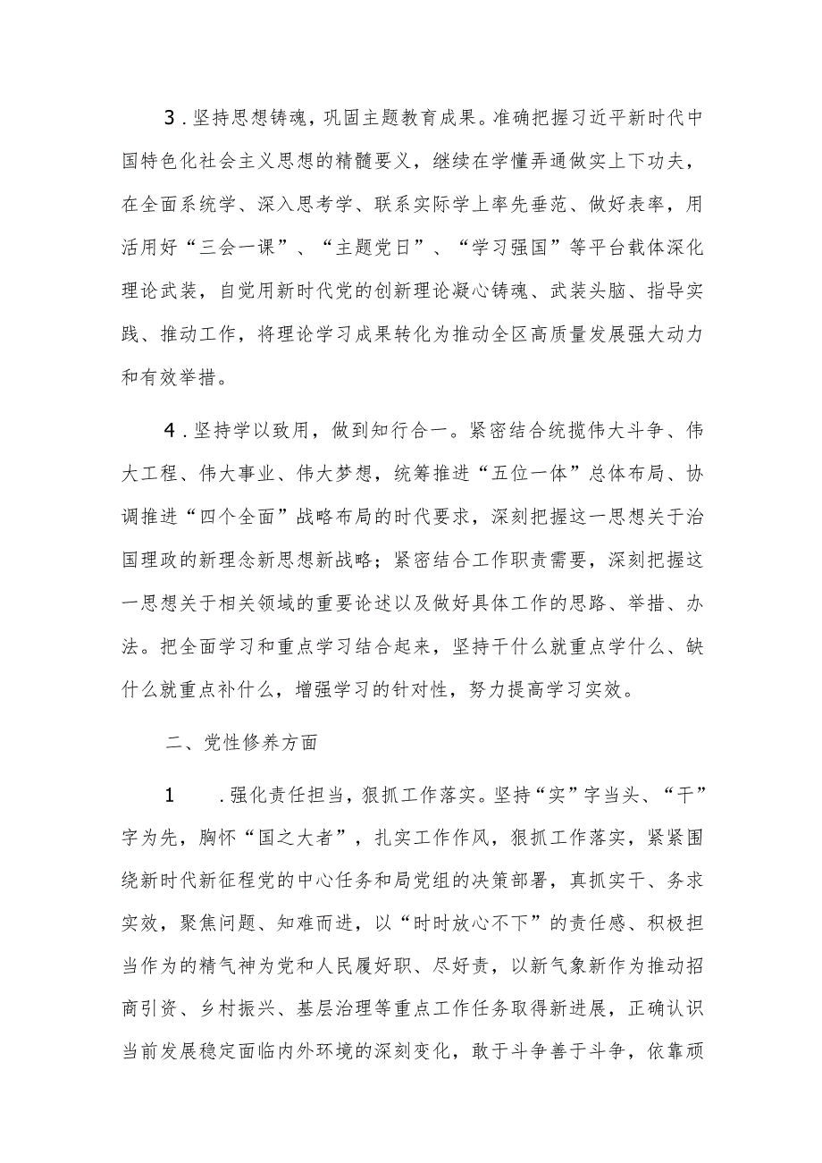 组织生活会查摆问题整改措施(1).docx_第2页