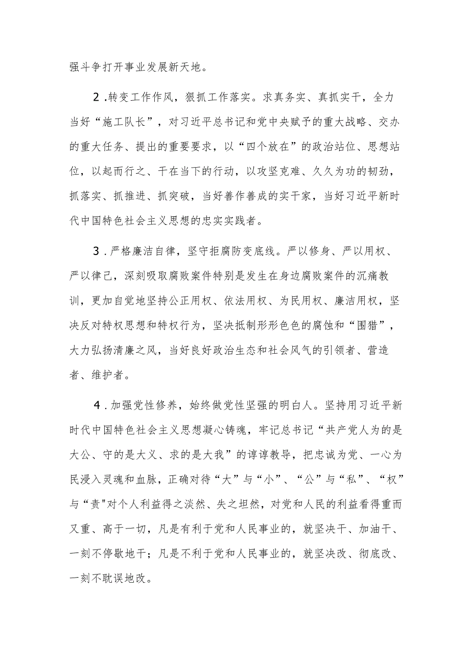组织生活会查摆问题整改措施(1).docx_第3页