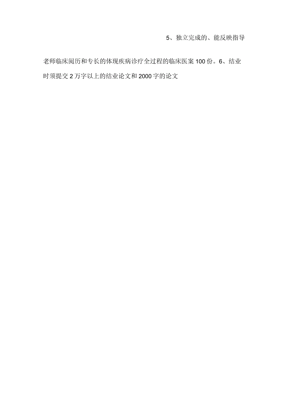 医院中医药专家学术经验继承工作考核管理办法.docx_第3页