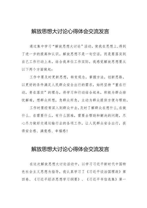 机关干部2024年解放思想大讨论活动心得体八篇.docx