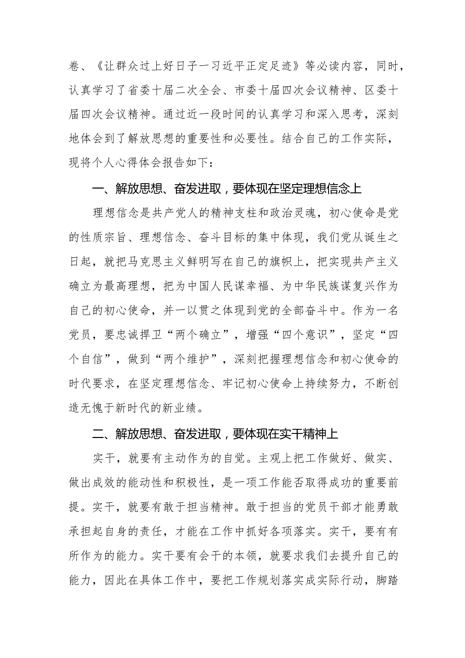 机关干部2024年解放思想大讨论活动心得体八篇.docx_第2页