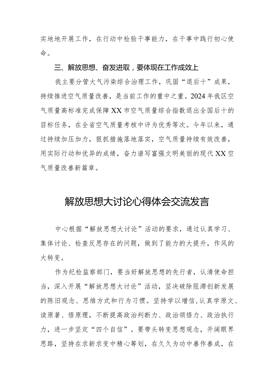 机关干部2024年解放思想大讨论活动心得体八篇.docx_第3页
