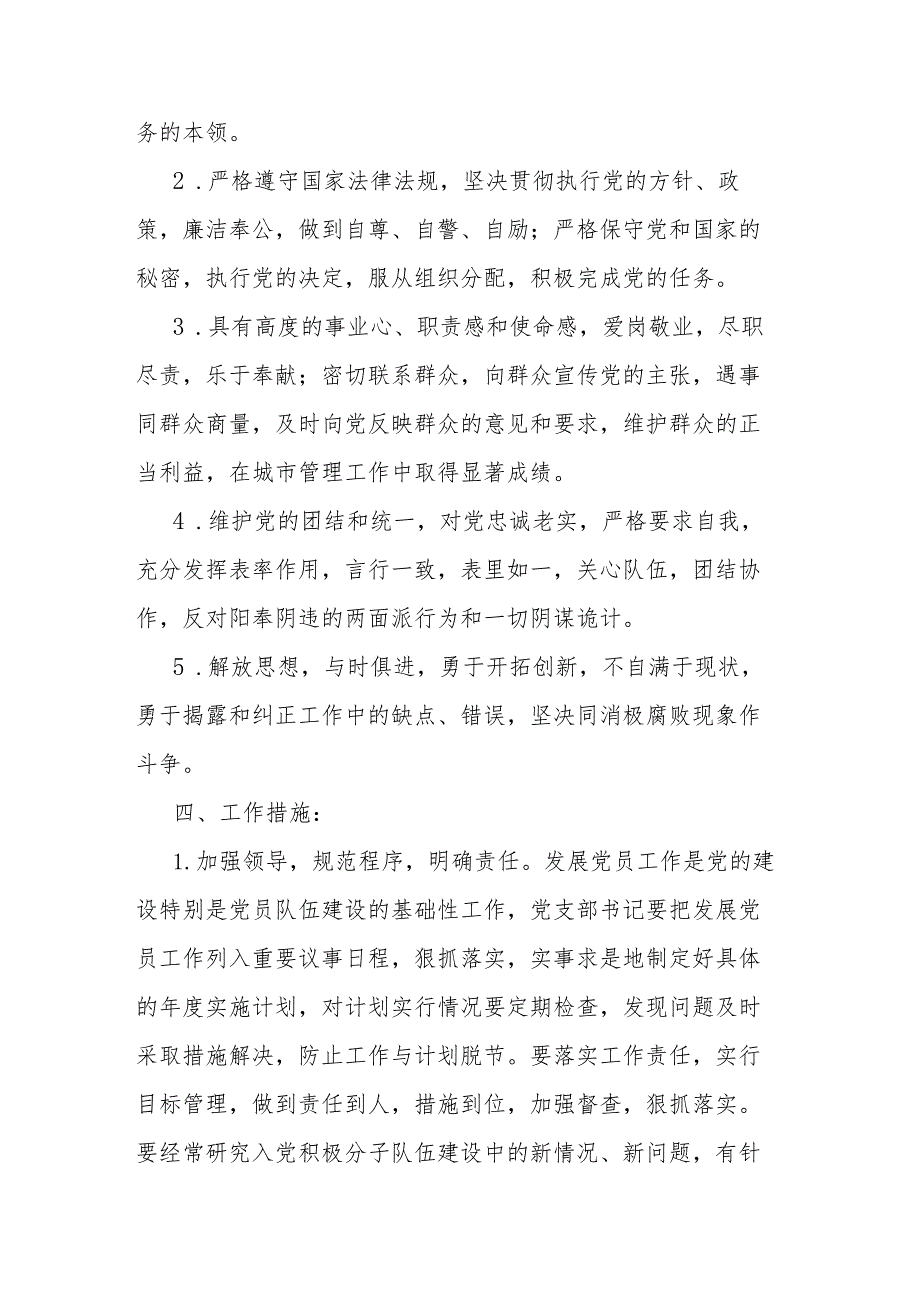 2024党支部发展党员工作计划2篇.docx_第2页