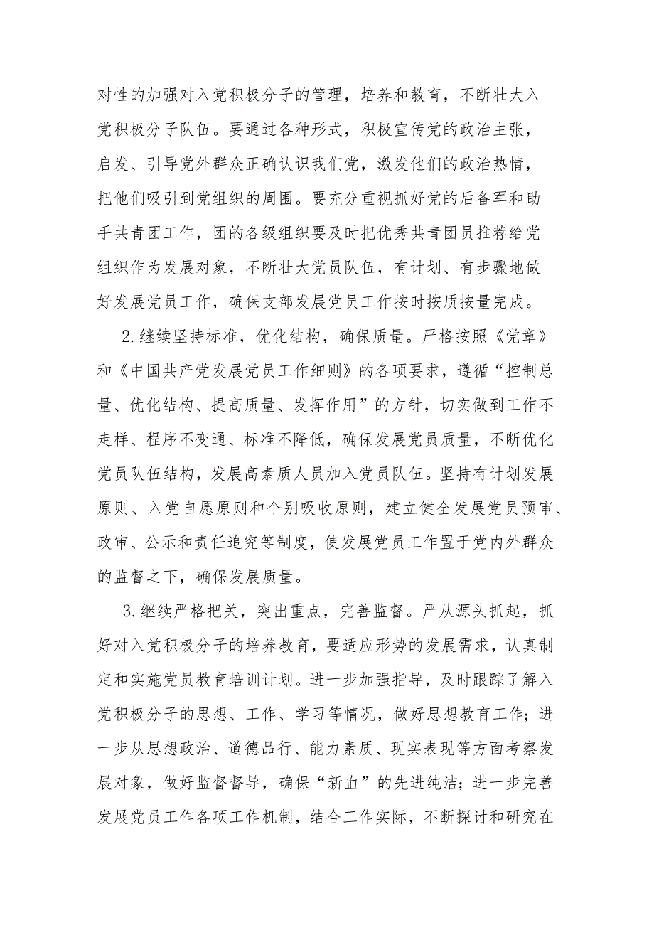2024党支部发展党员工作计划2篇.docx_第3页