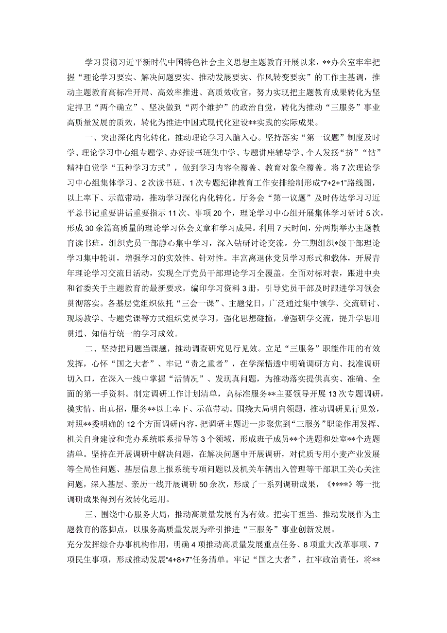 003市委办公室主题教育工作总结.docx_第1页