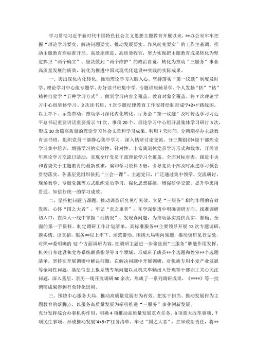 003市委办公室主题教育工作总结.docx