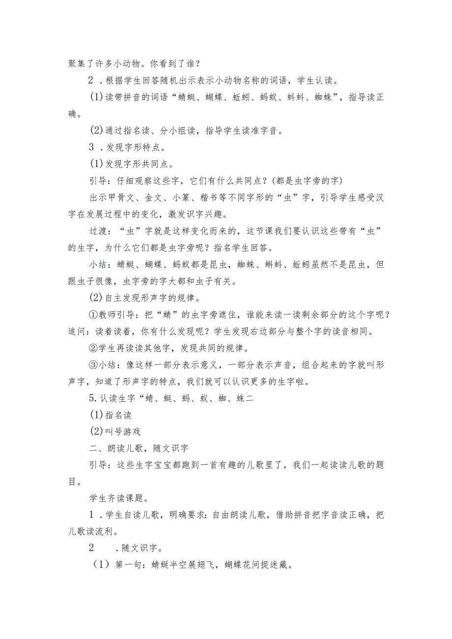 5动物儿歌 一等奖创新教学设计5.docx_第2页