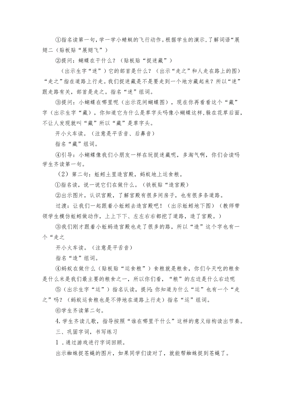 5动物儿歌 一等奖创新教学设计5.docx_第3页