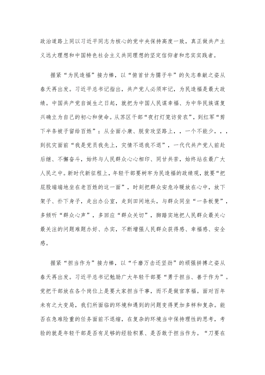 学习领悟2024年季学期中央党校中青年干部培训班重要指示心得.docx_第2页