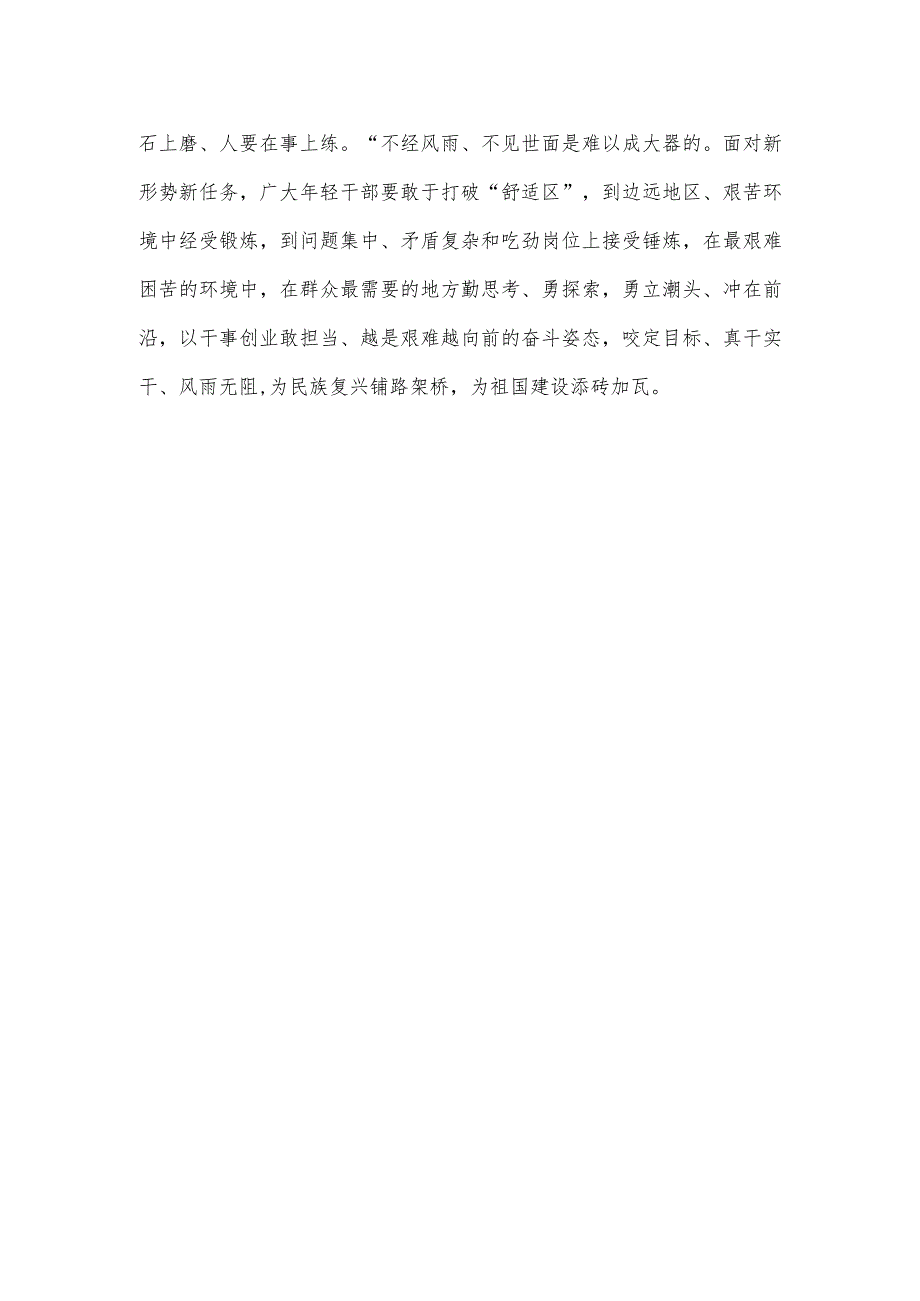 学习领悟2024年季学期中央党校中青年干部培训班重要指示心得.docx_第3页