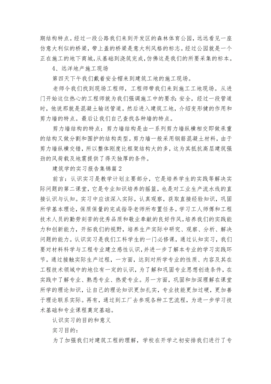 建筑学的实习报告集锦（精选3篇）1.docx_第3页