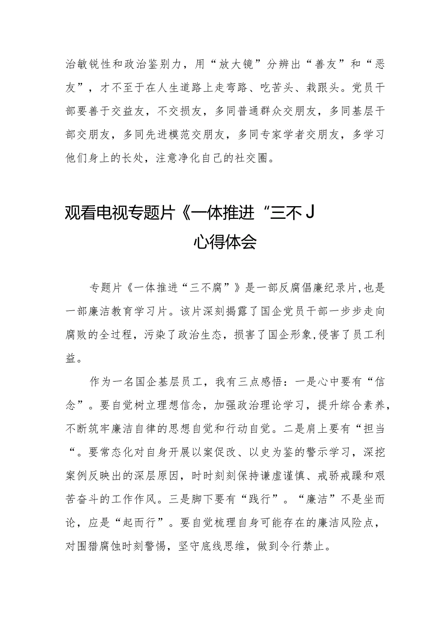 观看一体推进“三不腐”心得体会35篇.docx_第2页