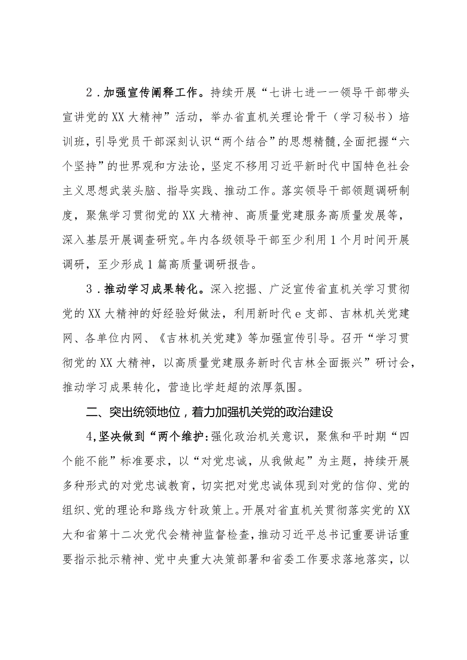 2024年省直机关党建工作要点(1).docx_第2页